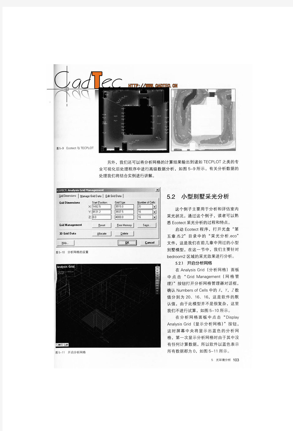 Ecotect建筑环境设计教程 02-ecotect-采光分析