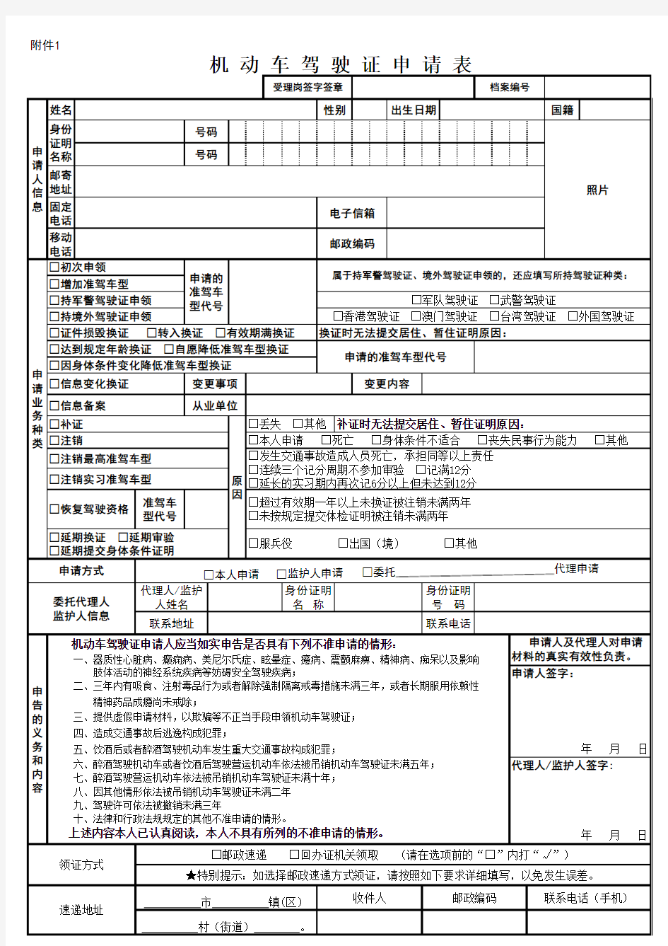 《机动车驾驶证申请表》