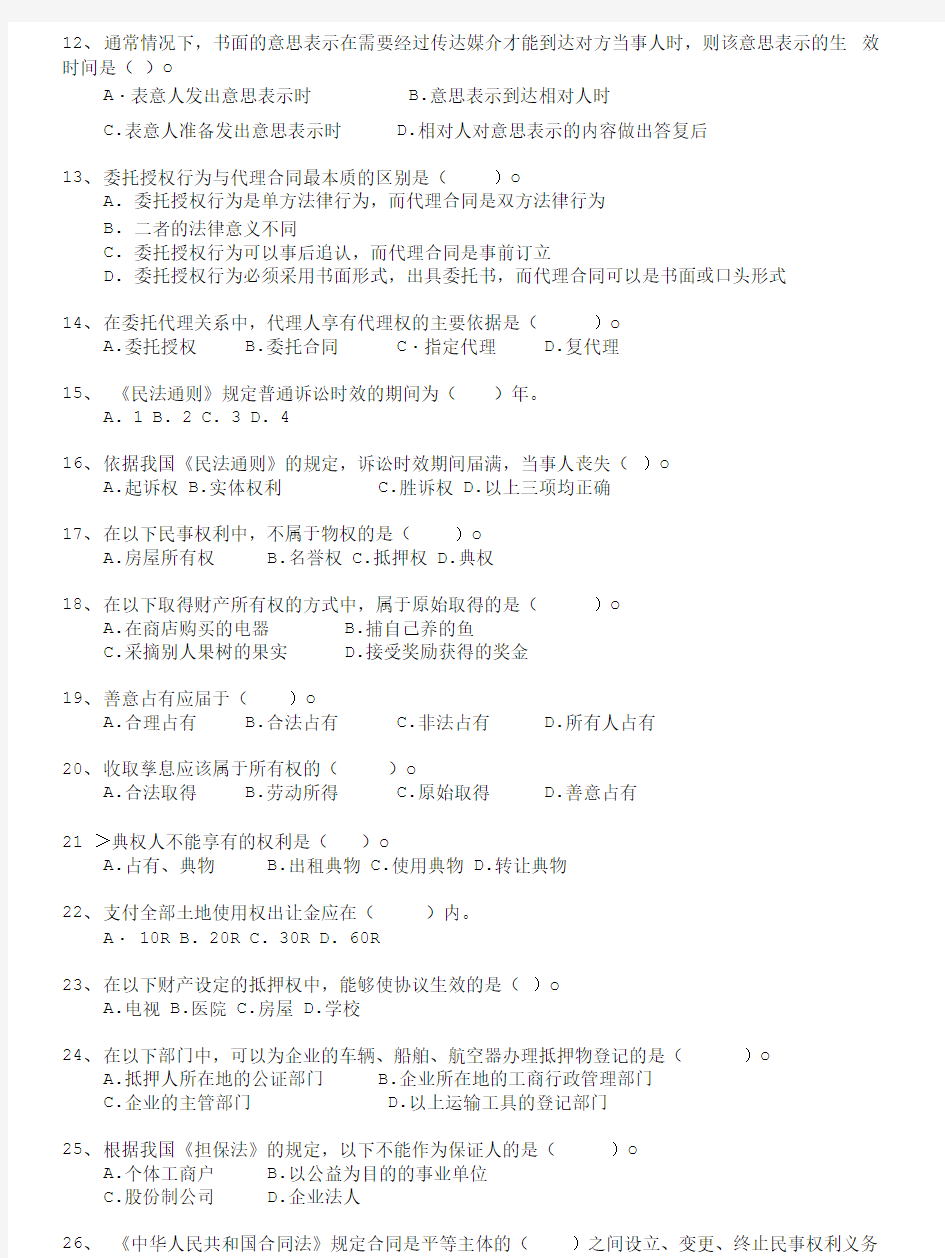 土地登记代理人资格考试-土地登记相关法律知识模拟题7.doc