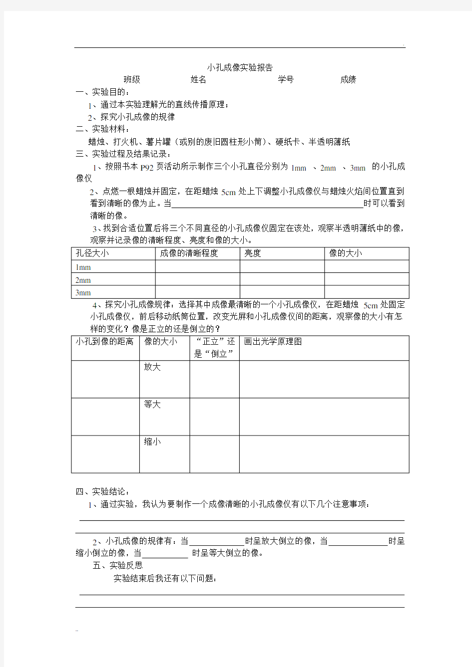 小孔成像实验报告 (2)