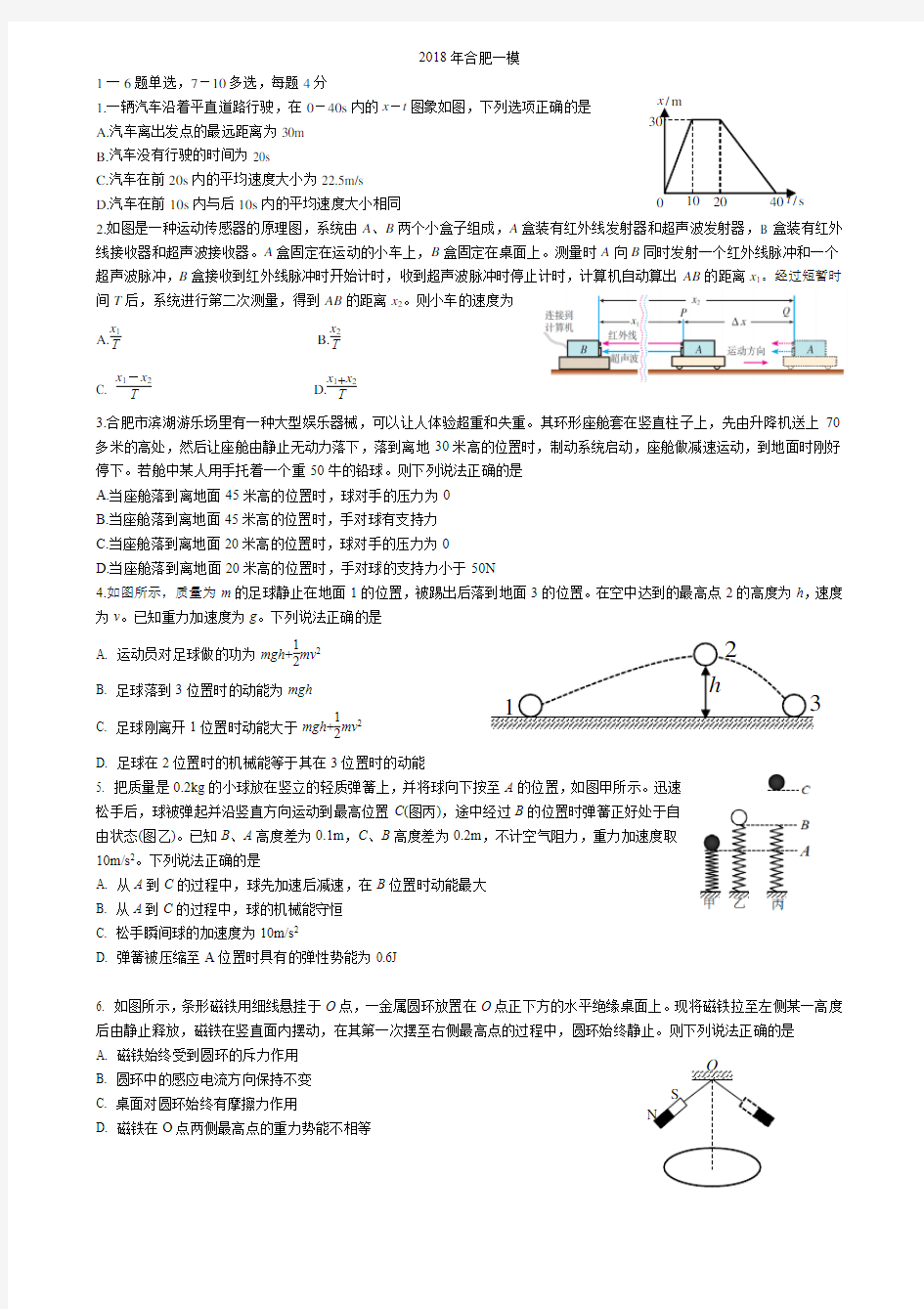 合肥市2018一模物理试卷(精确校对版)