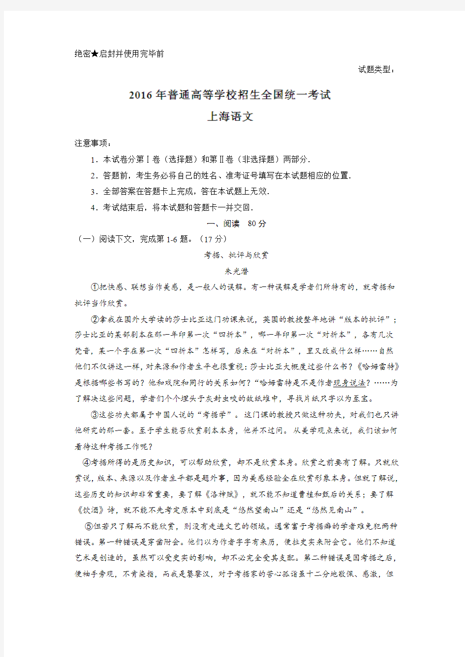 2016年高考上海卷语文试题解析(正式版)