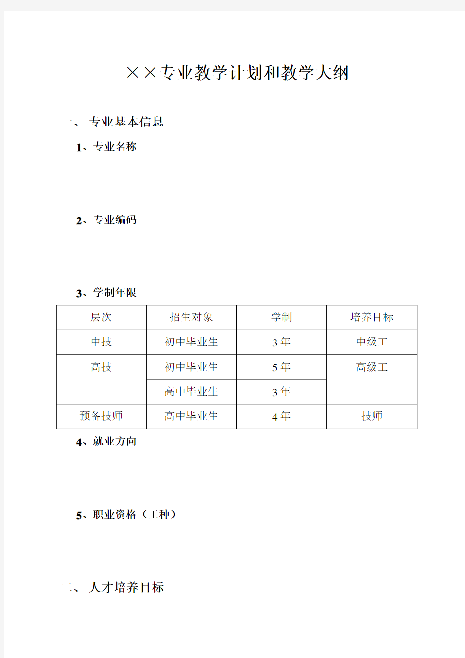 钳工工艺(一体化)教学计划和大纲