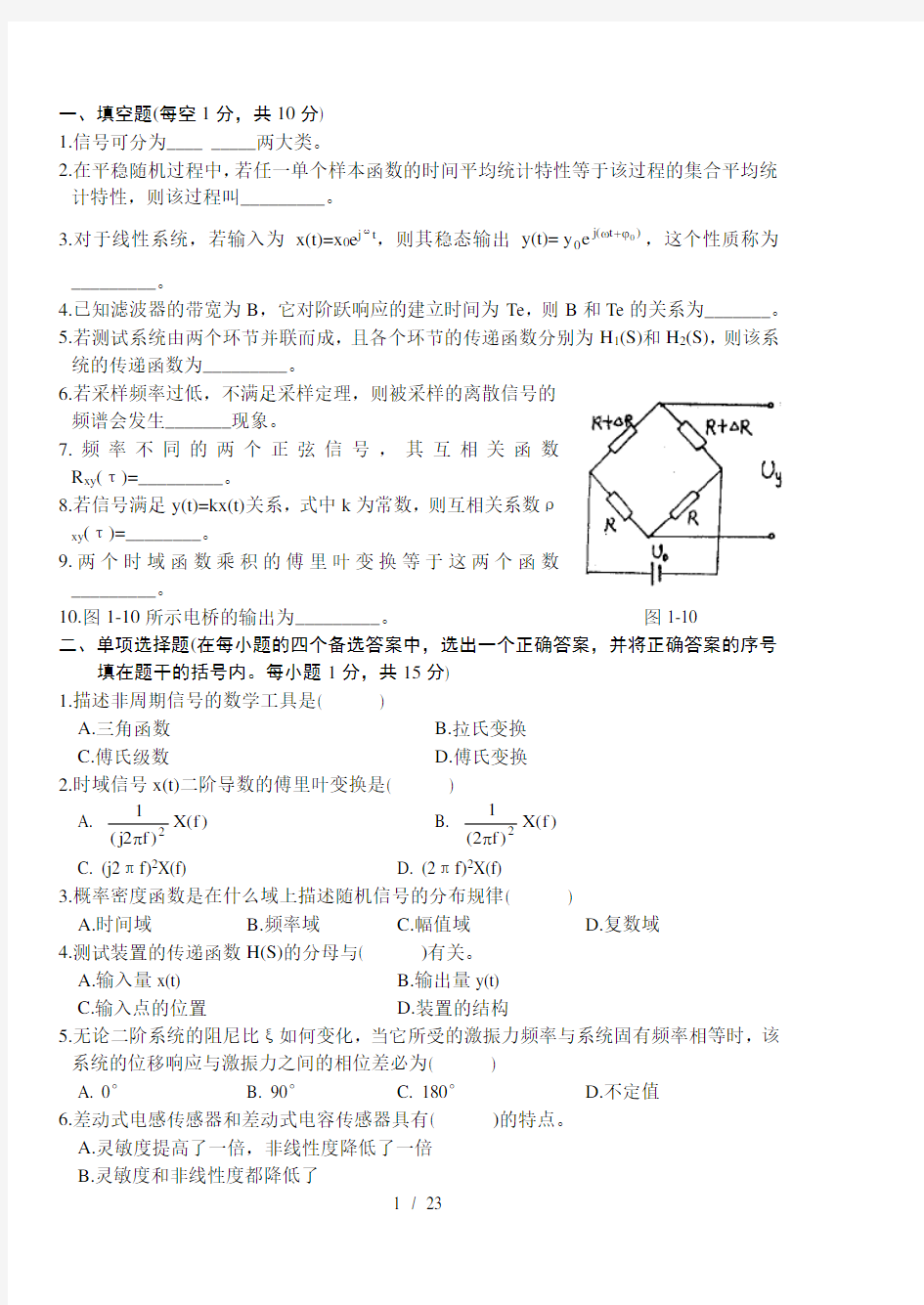 机械工程测试技术基础试题A及复习资料