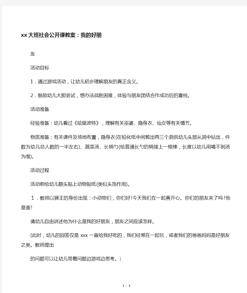 幼儿园大班社会公开课教案：我的好朋友