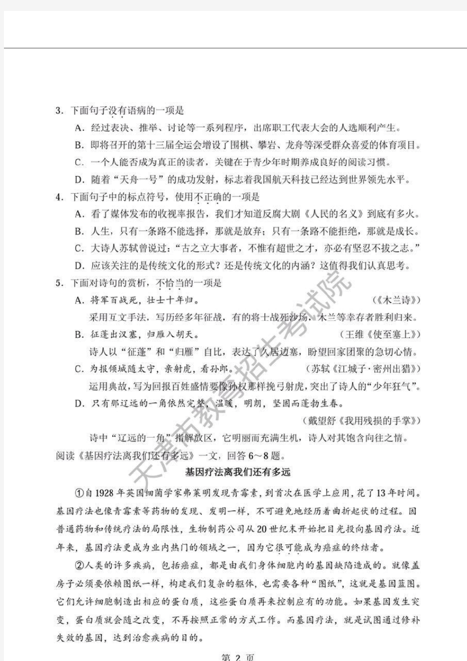 2017年天津市中考语文试题(扫描版含答案)