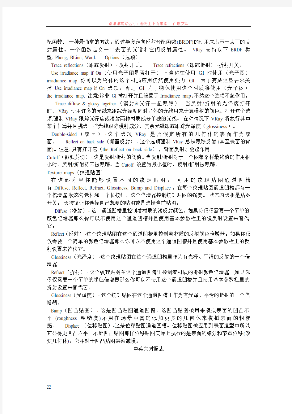 最全vray渲染器中英对照及各种材质参数设置