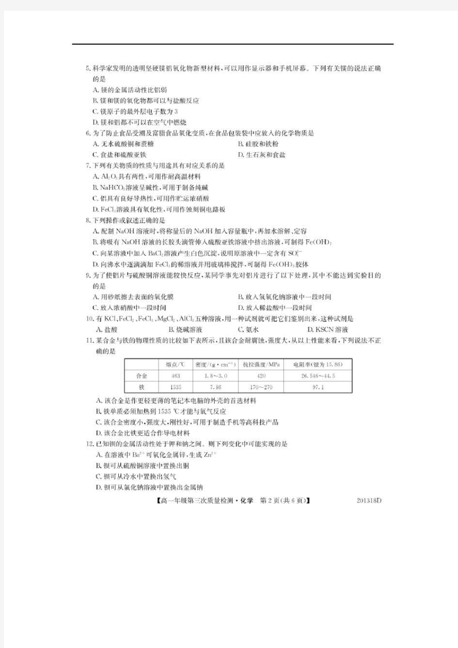 河北省衡水市第十三中学2019-2020学年高一上学期第三次质量检测试卷(扫描版)