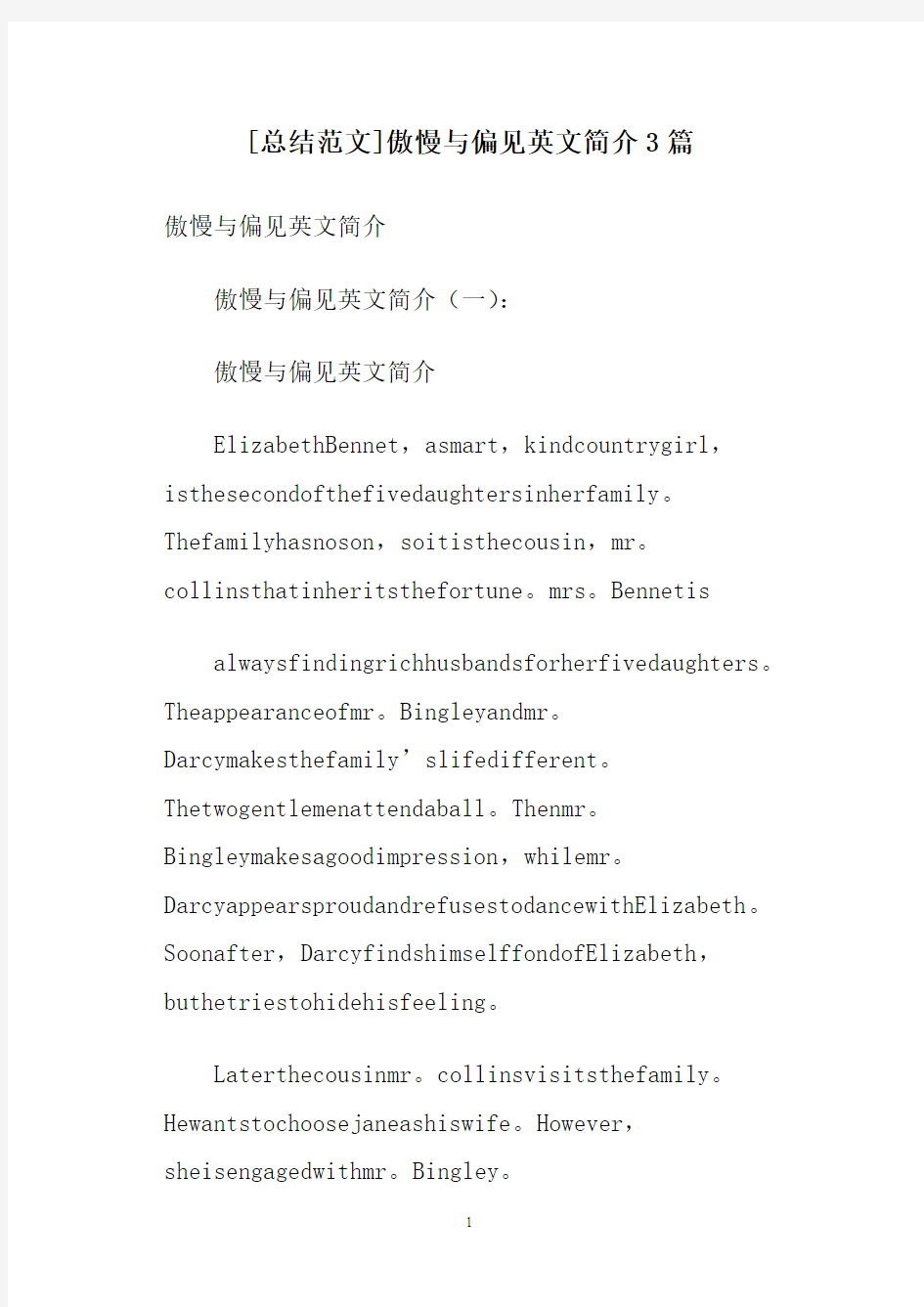 [总结范文]傲慢与偏见英文简介3篇