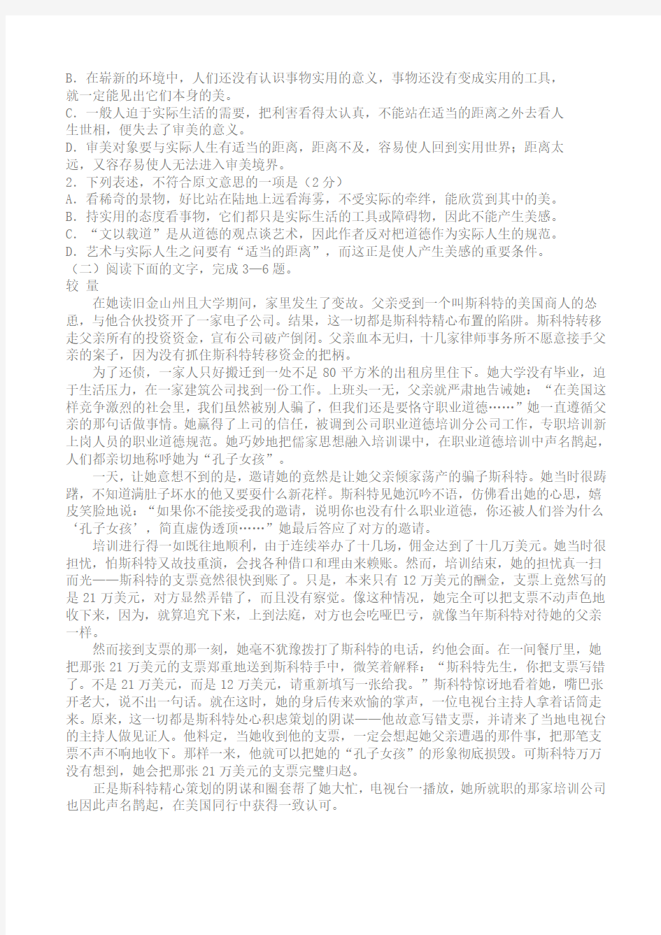 2016年12月河北省普通高中学业水平考试语文试卷