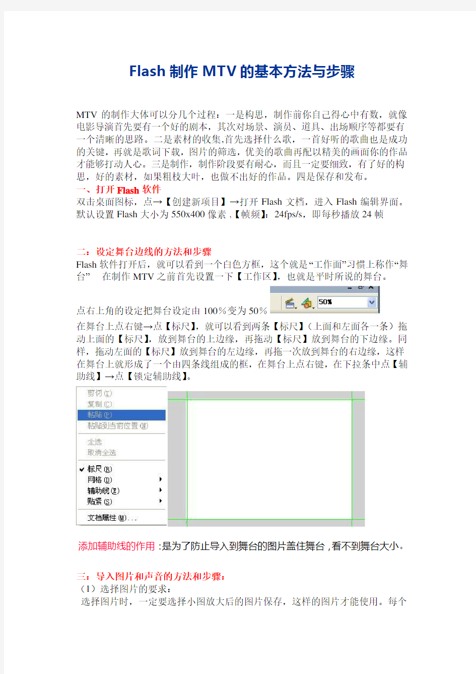 Flash制作MTV的基本方法与步骤