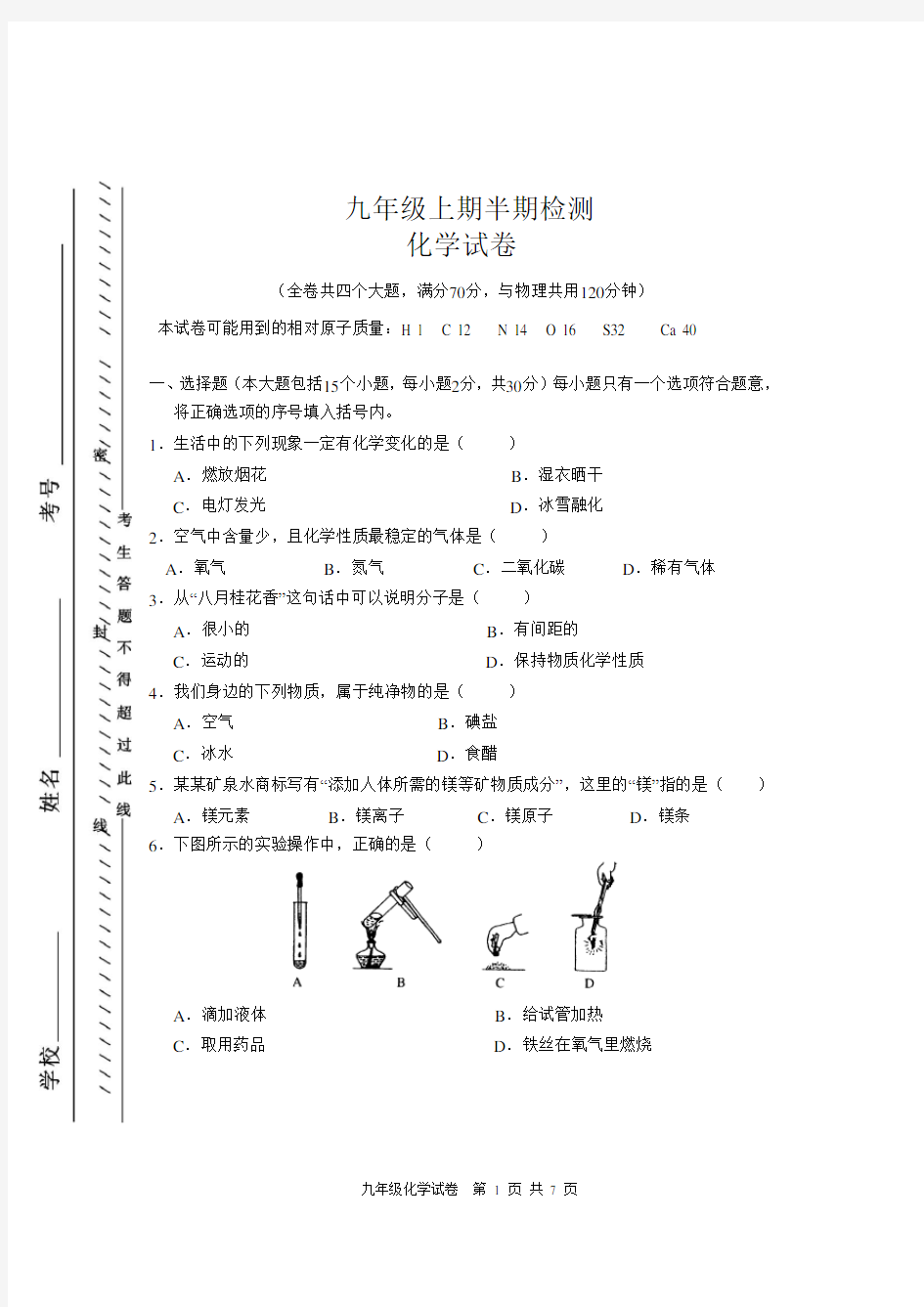 九年级上期半期考试化学试卷及答案