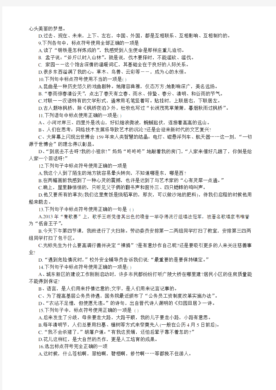 初中语文标点符号专项训练50题