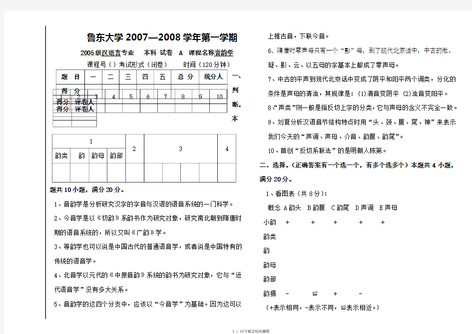 音韵学试题A、B