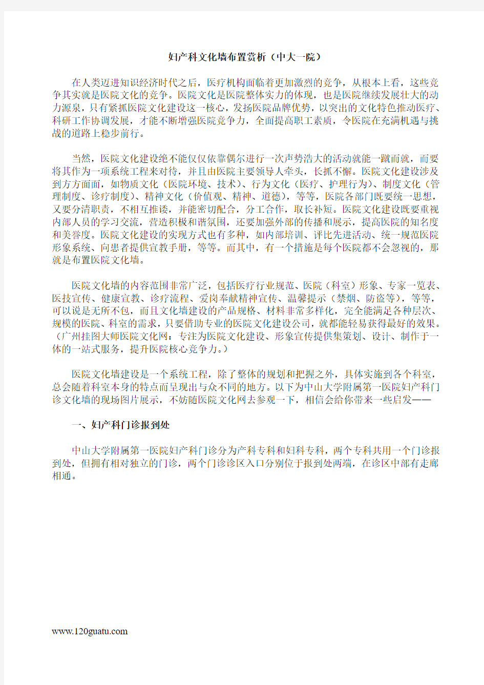 妇产科文化墙布置方案