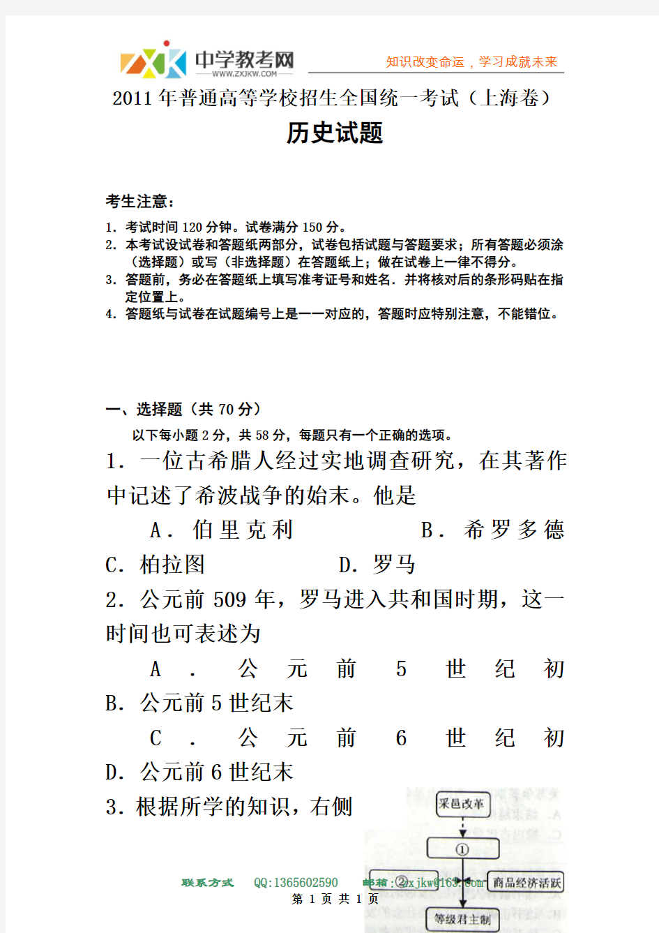 历史2011年高考试题——上海卷word版及答案