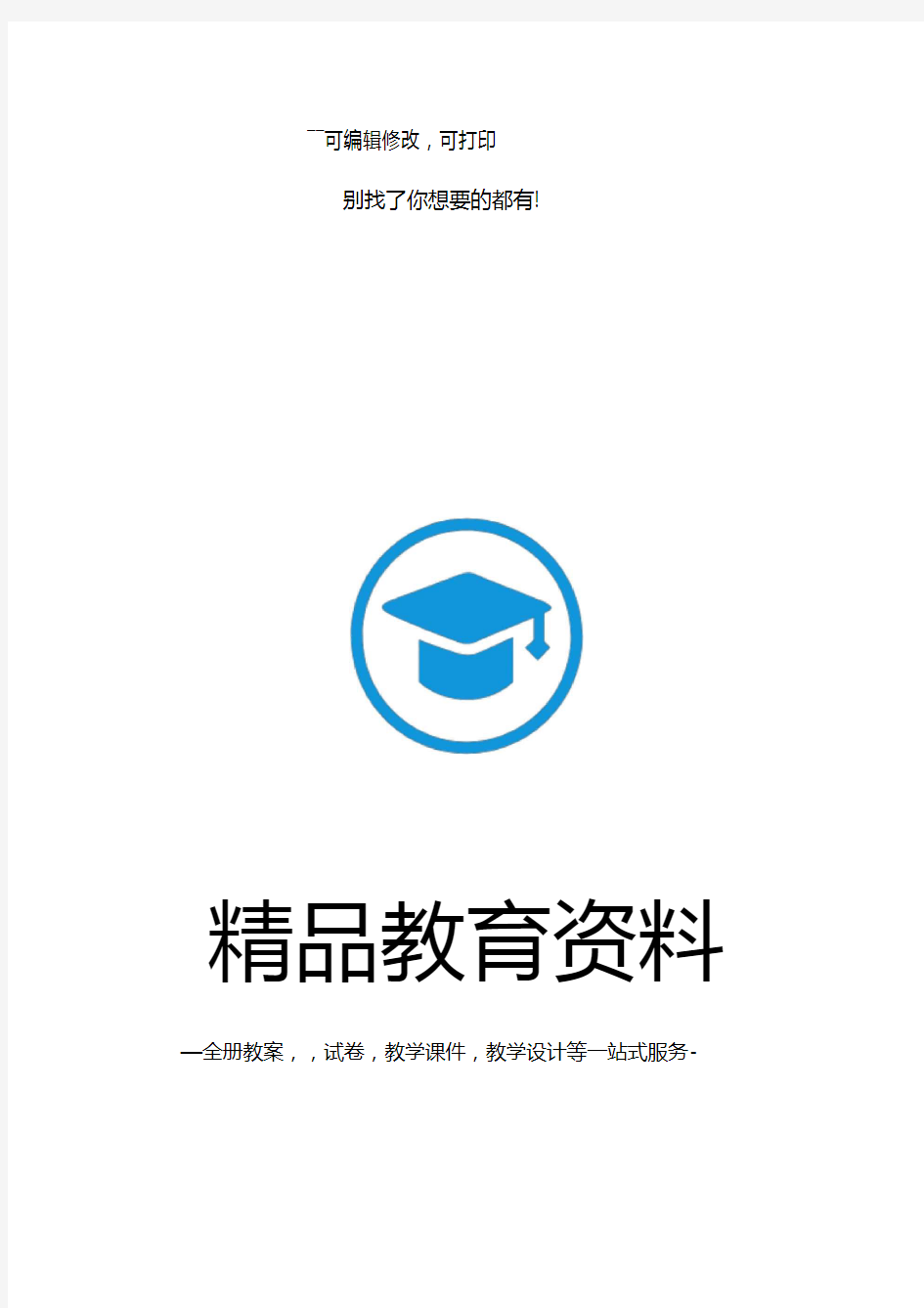 外研社小学三年级英语上册完整教案三年级起点