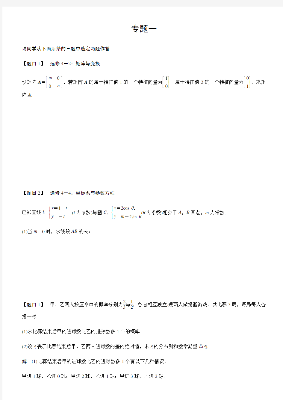 2020年江苏省高考数学附加题专项7套含答案