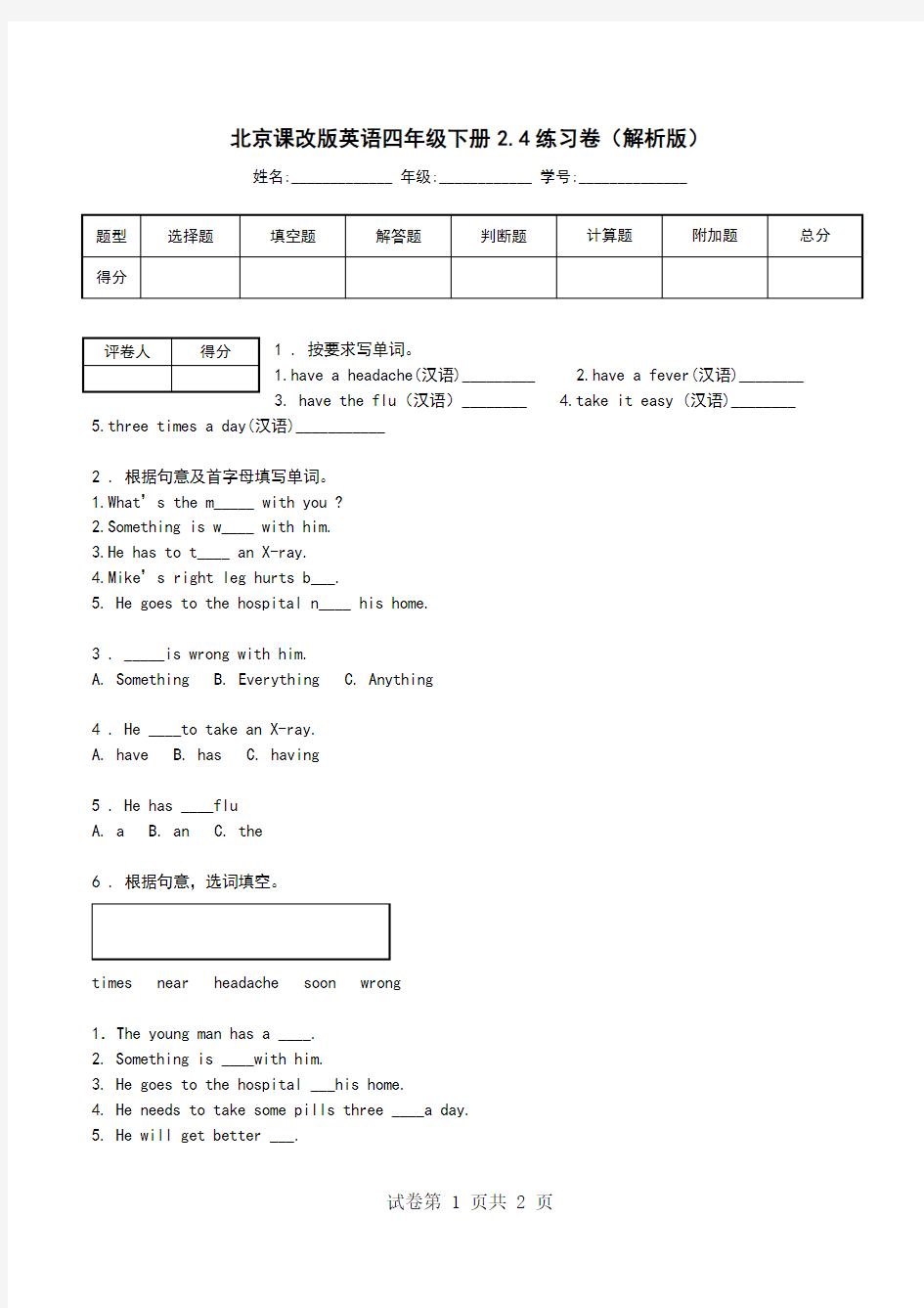 北京课改版英语四年级下册2.4练习卷(解析版).doc