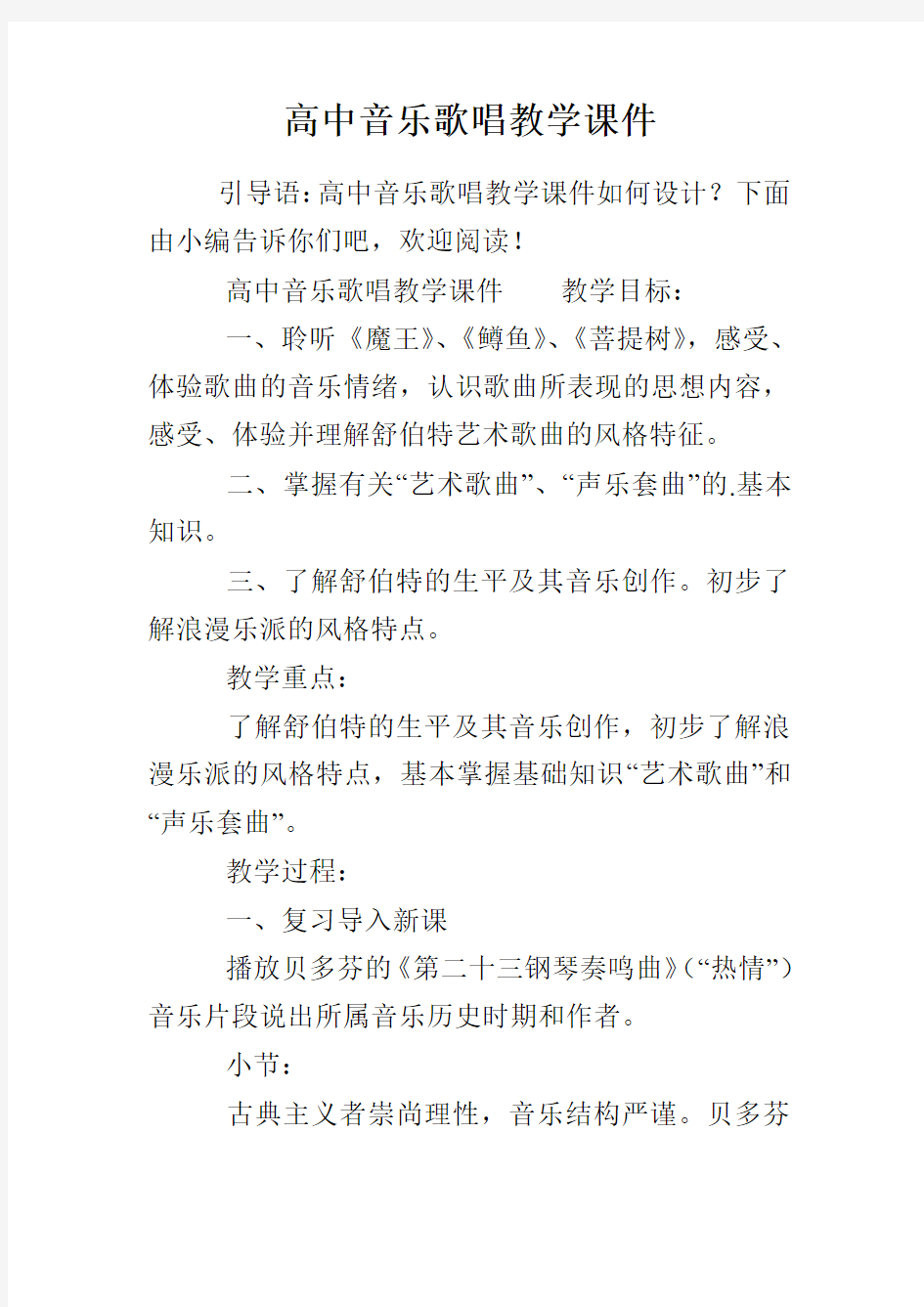 高中音乐歌唱教学课件