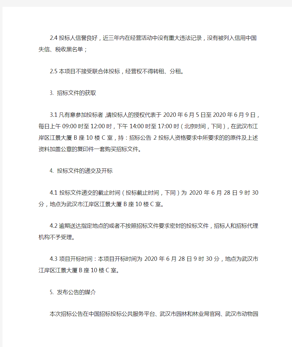 武汉动物园游览车项目招标公告