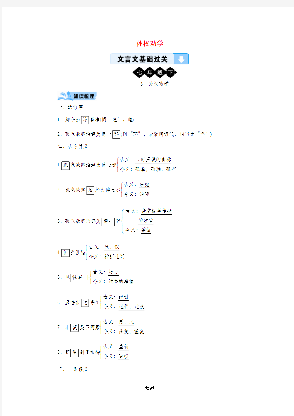 广西专用201x中考语文文言文基础过关6孙权劝学