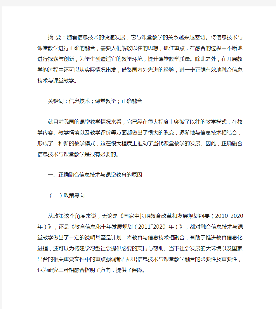 如何正确融合信息技术与课堂教学