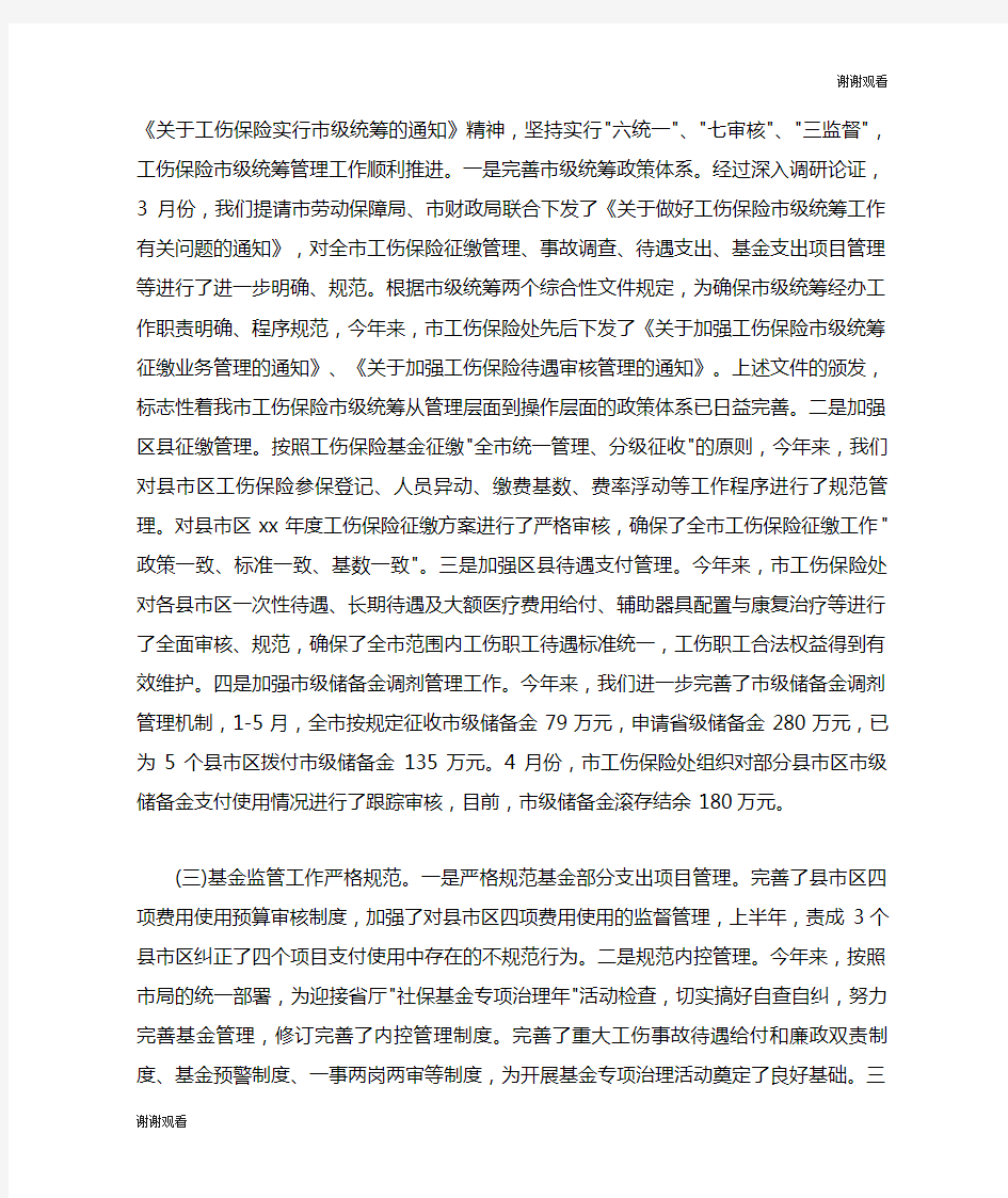 工伤保险年终总结.doc