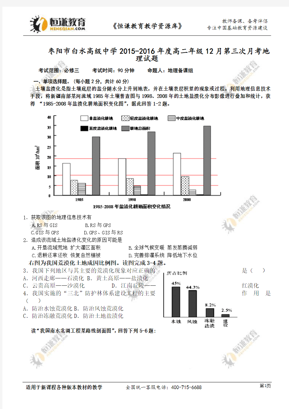 高二地理12月月考题及答案