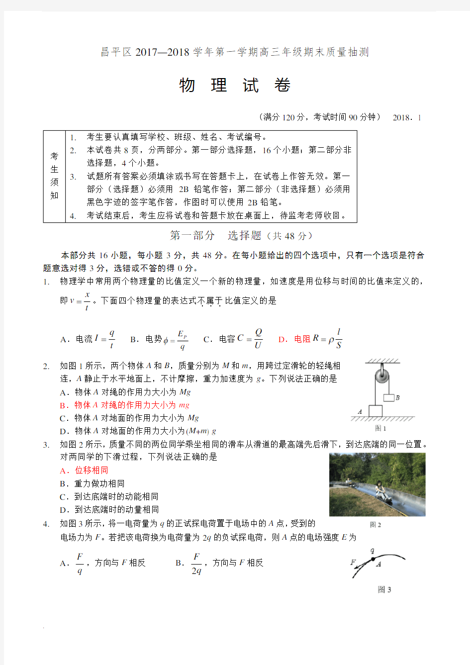 第一学期高三物理期末试题及答案