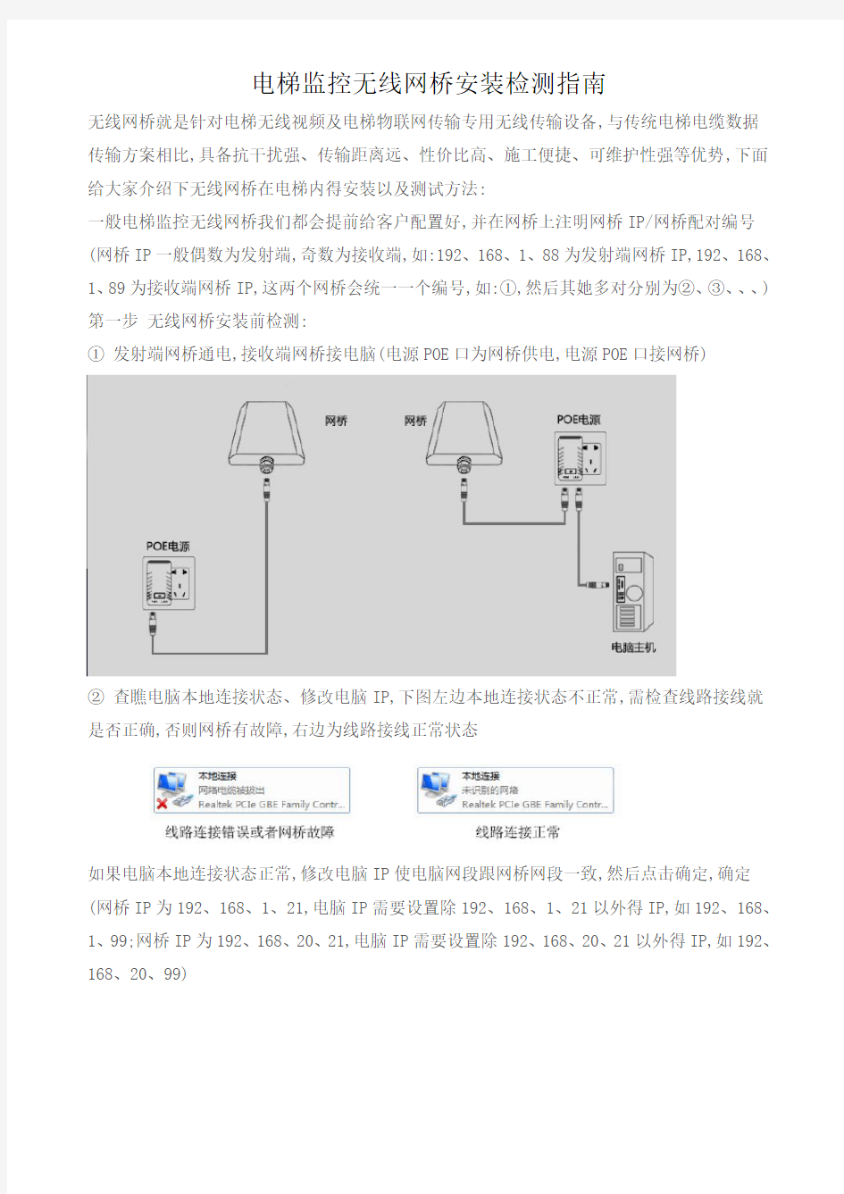 电梯用网桥安装检测指南