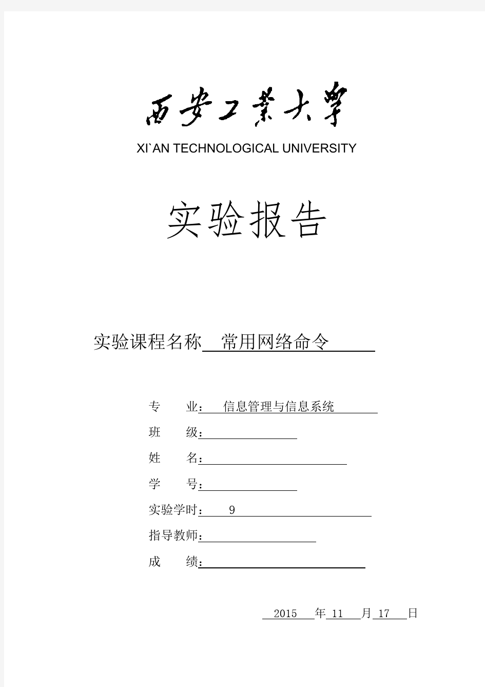 计算机网络常用网络命令实验报告