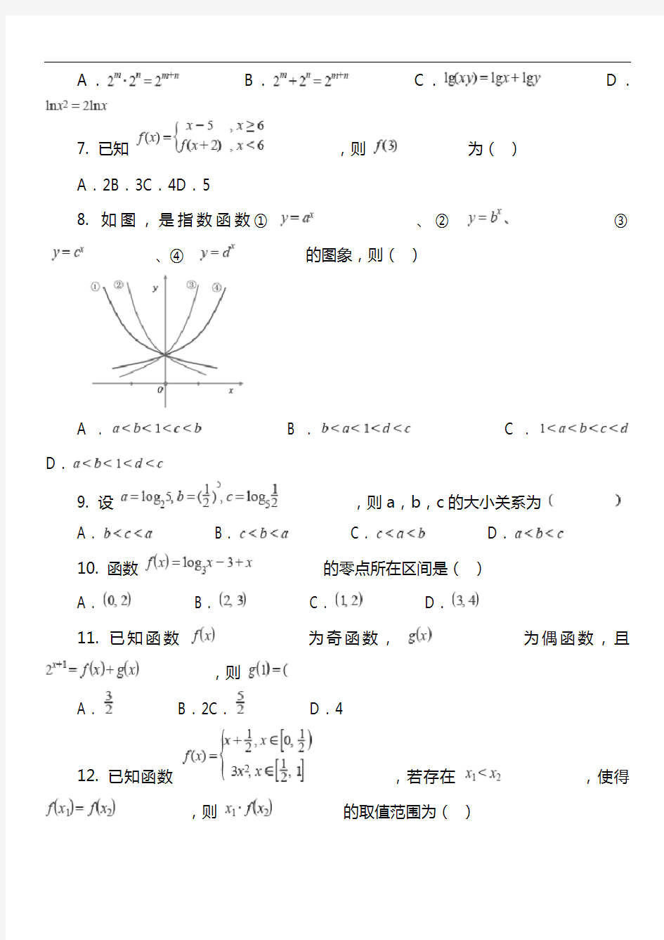 高一上学期数学期中考试试卷真题