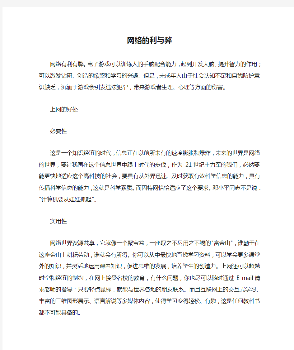 网络的利与弊