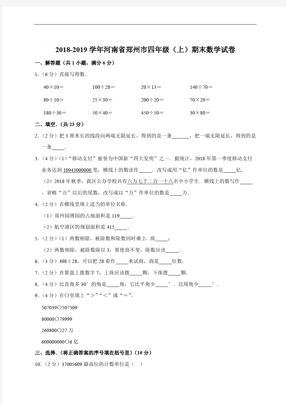 四年级上册数学试题-河南省郑州市 期末数学试卷 全国通用(含答案)
