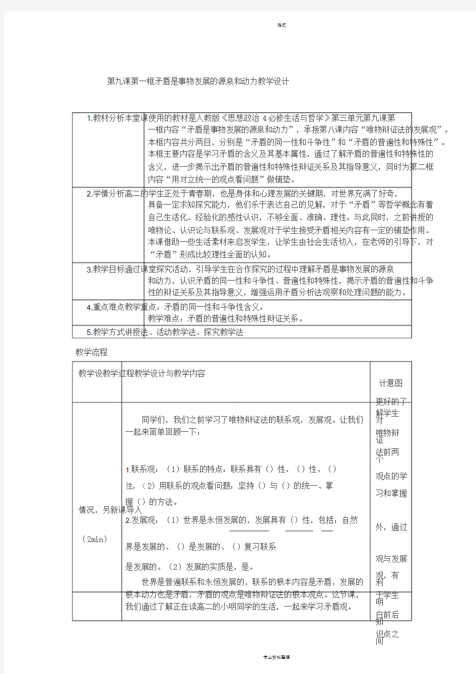 课程思政教学设计案例