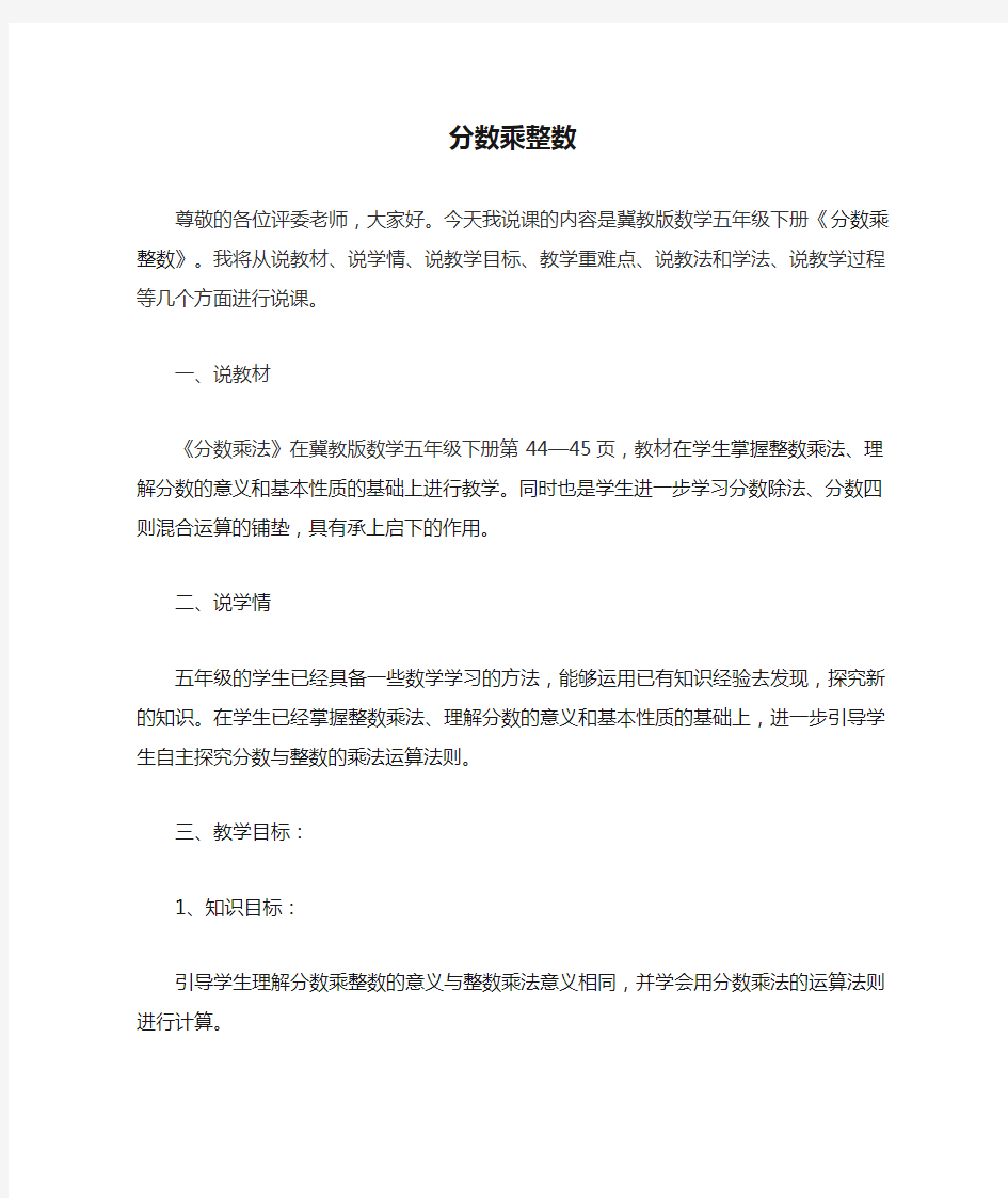 分数乘整数说课稿