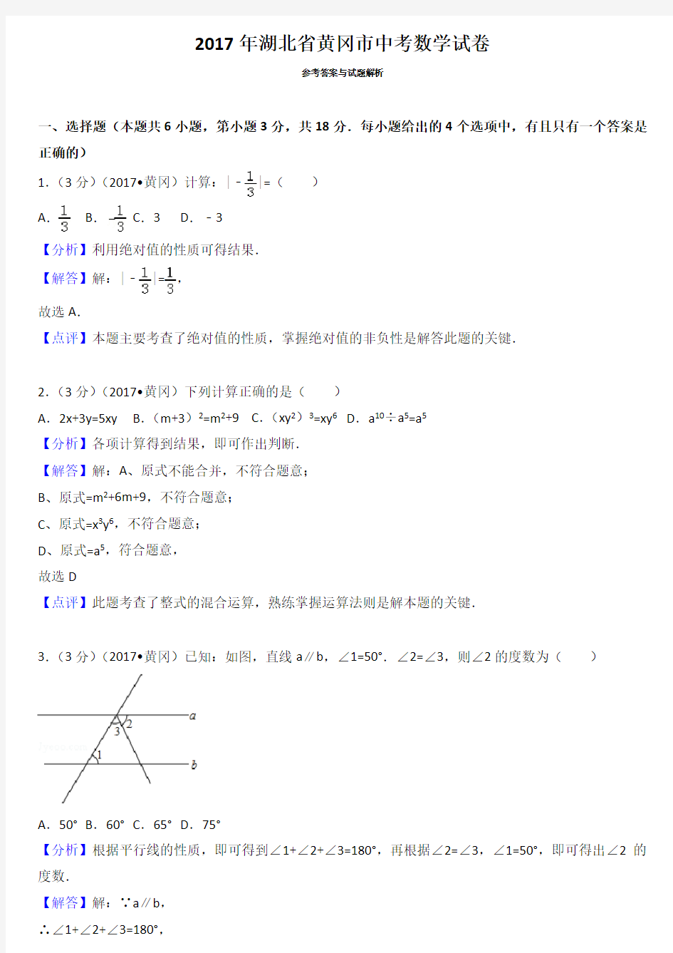 2017年黄冈市中考数学试卷答案