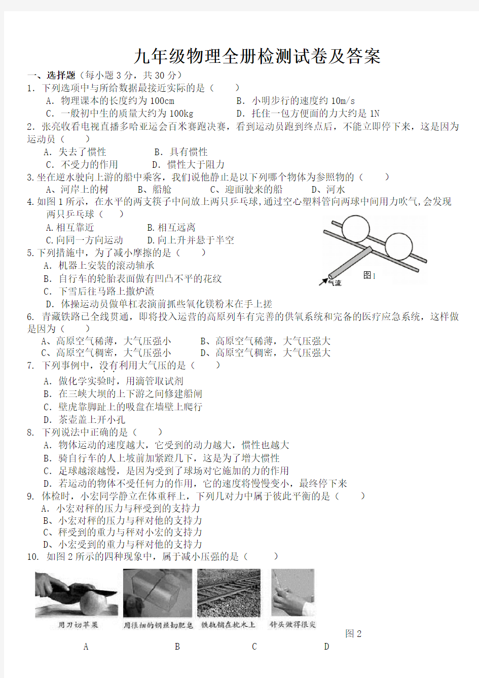 九年级物理全册检测试卷及答案.doc