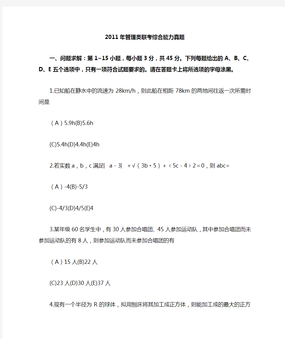 考研管理类联考综合能力真题及答案解析