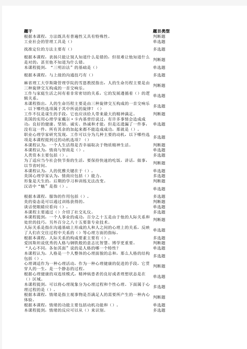 2017专业技术人员心理健康调适