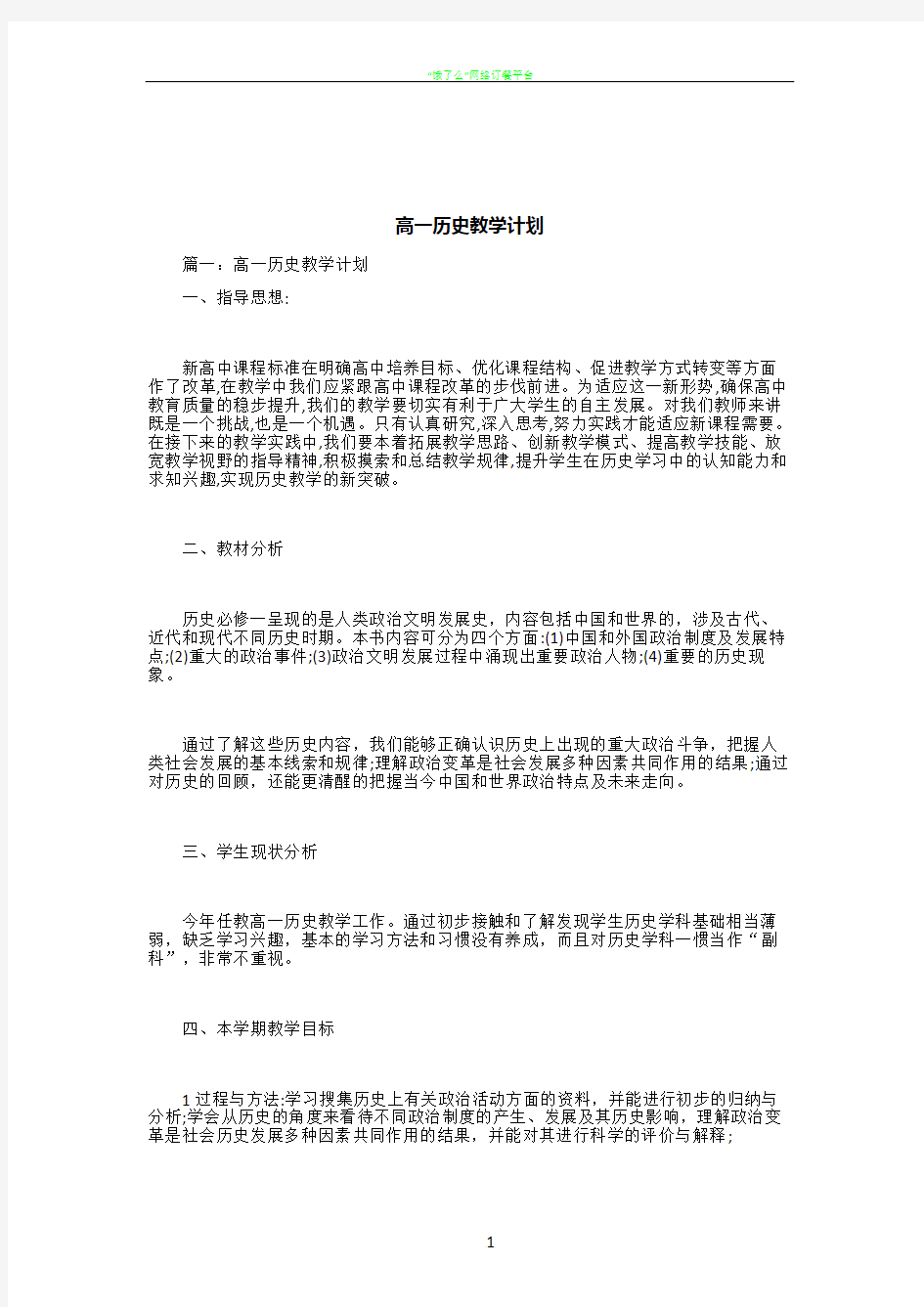 高一历史教学计划