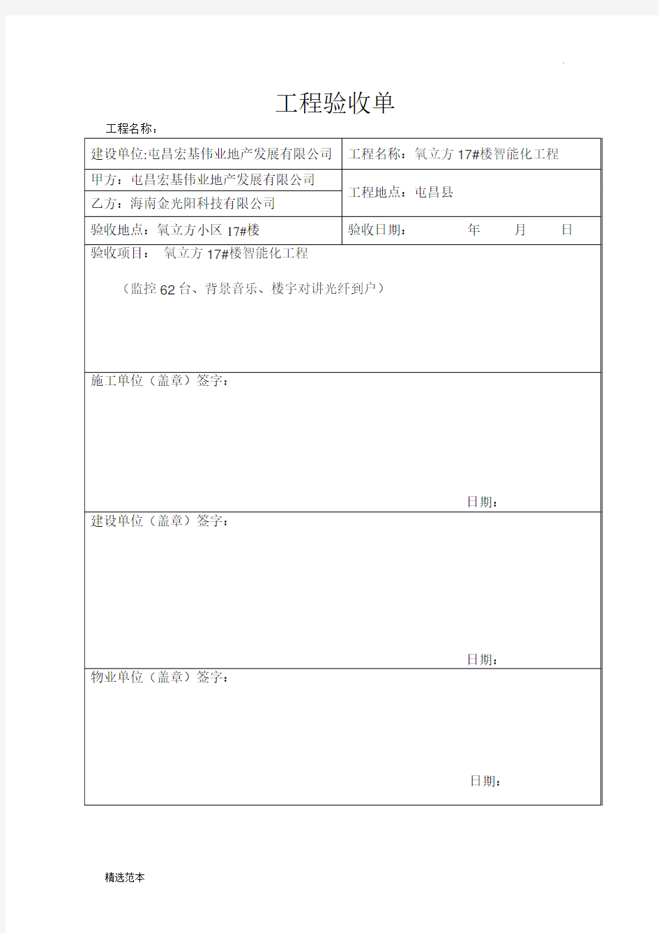 工程验收单(模板)