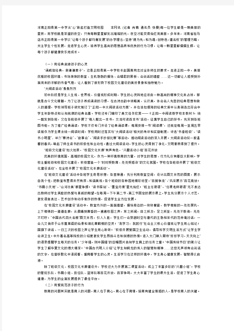 河南正阳县第一中学报告