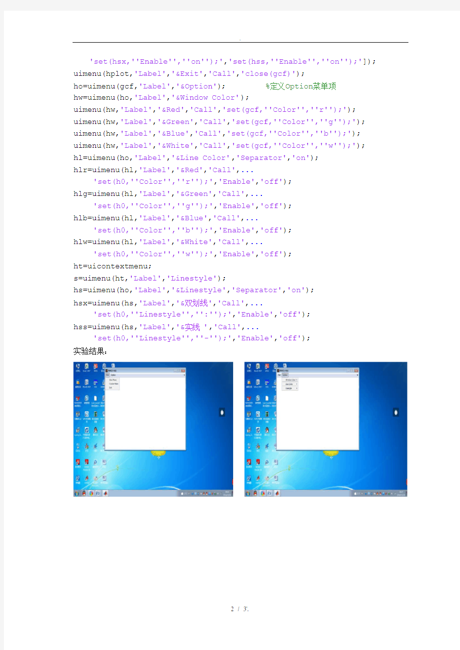 实验6图形用户界面设计及代码