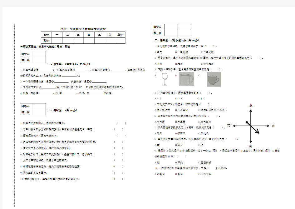 科学三年级上册期末考试试卷