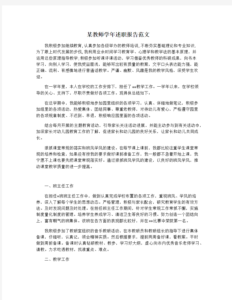 某教师学年述职报告范文