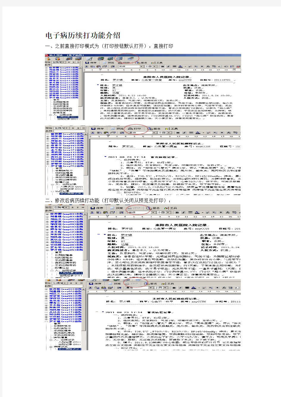 电子病历续打功能操作说明-推荐下载