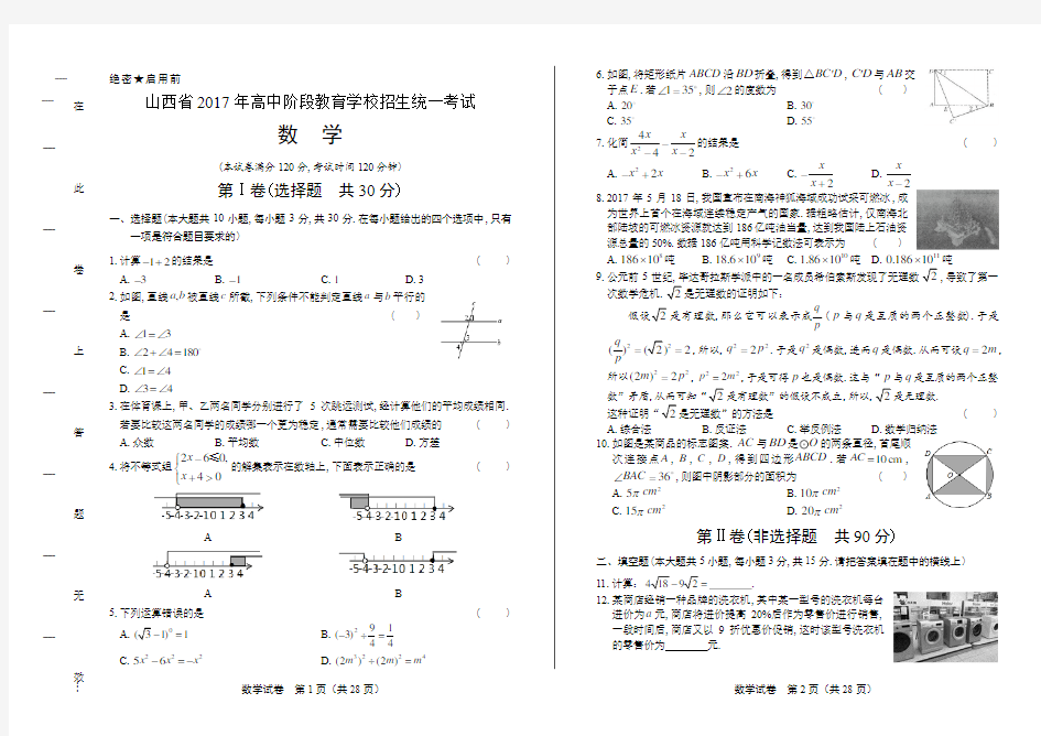 2017年山西省中考数学试卷(附详细答案)