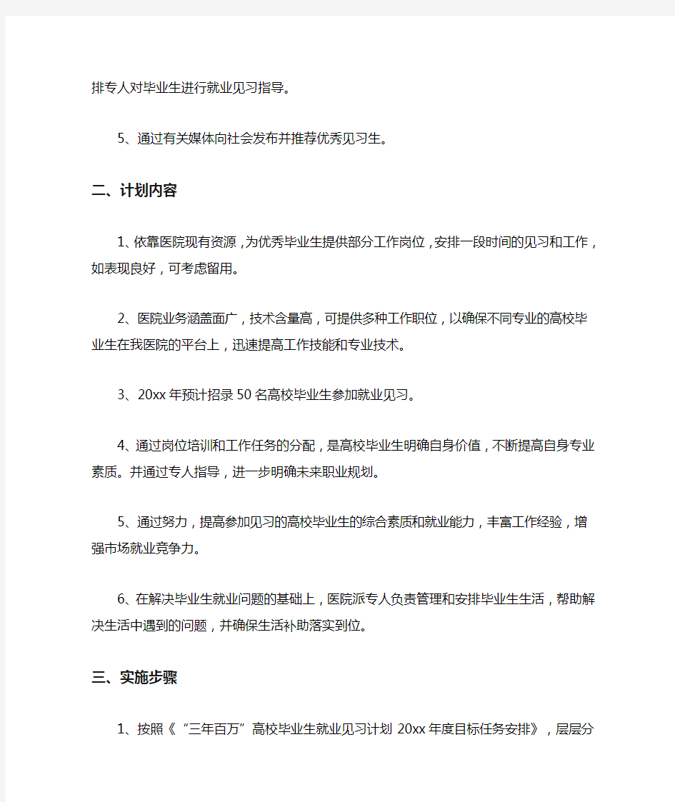 大学生就业培训计划书范文3篇